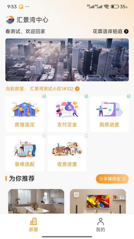 汇景湾中心手机版图2