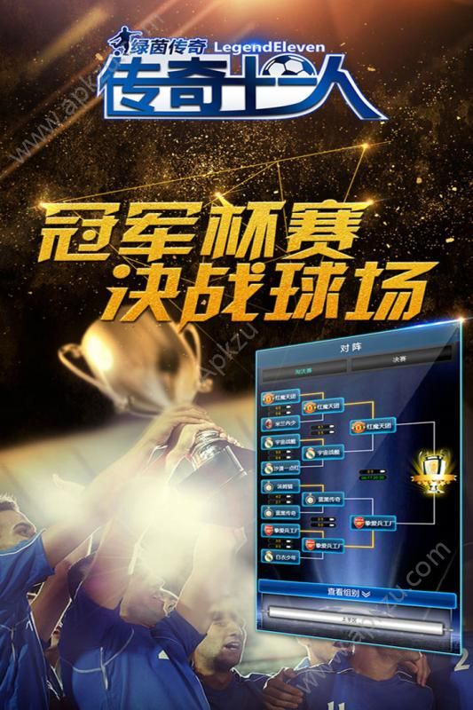 绿茵神话官网图3