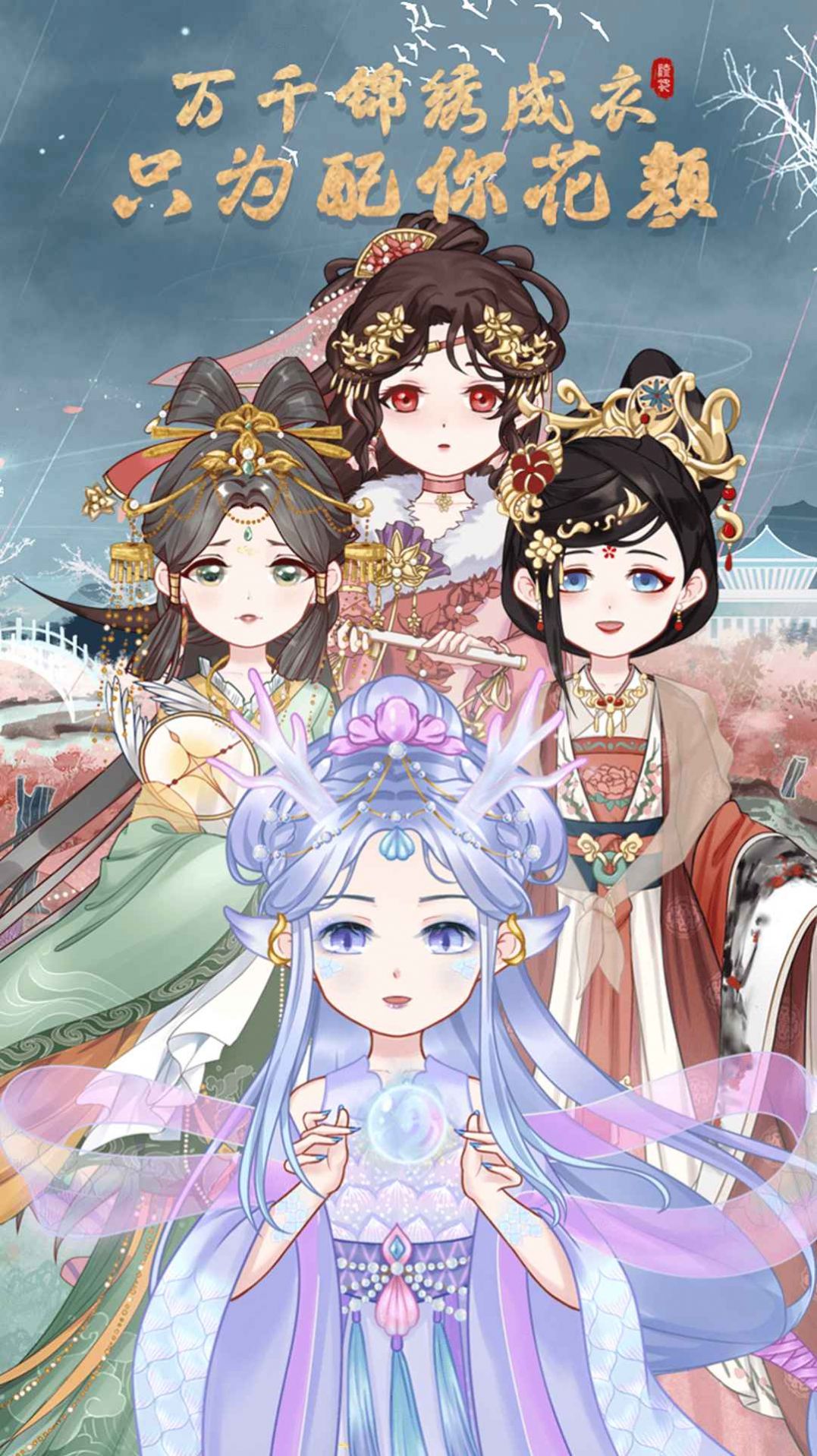 锦绣罗衣官方图5