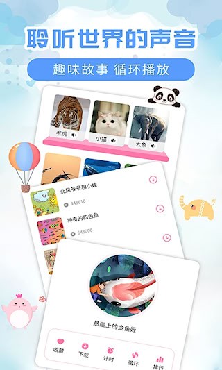 儿童益智故事安卓版图3