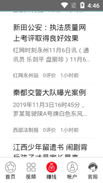 飞渡资讯app官方版下载平台  v4.1.22图3