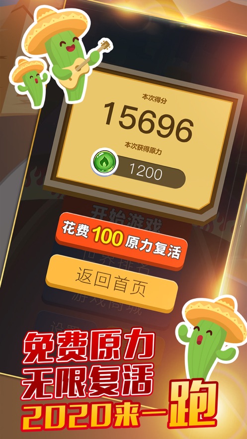2020来一跑新年特别版  v1.0图3