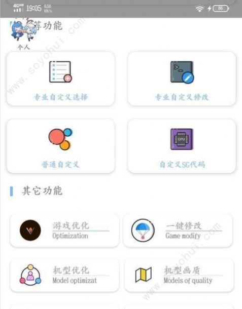 画质大师2.4.apk更新安装包  v2.4图1
