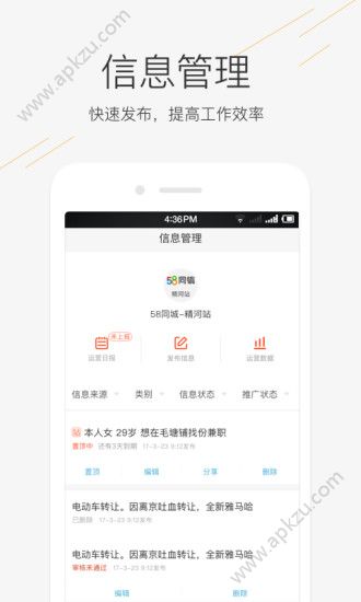 58同镇站长app官方下载手机版 v1.0.0图2
