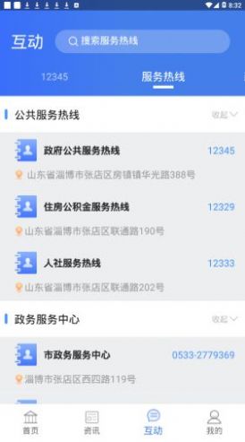 淄博服务app图1