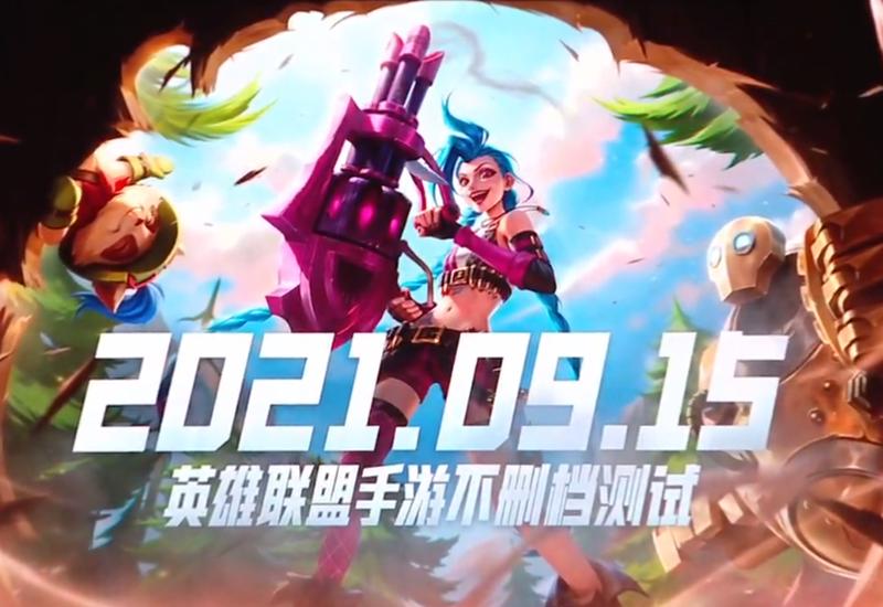 lol手游9月15日更新合集
