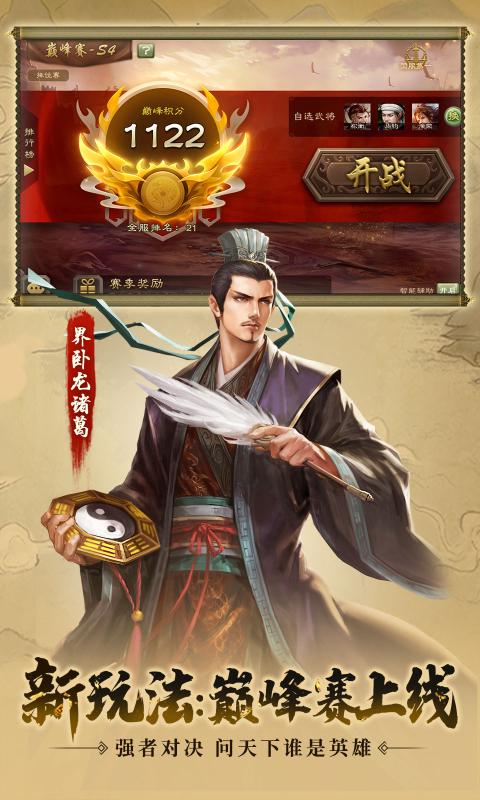 三国杀3.8.4版本官网地址最新版  v4.0.5图4