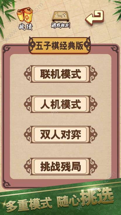 酷猫五子棋官方版图1