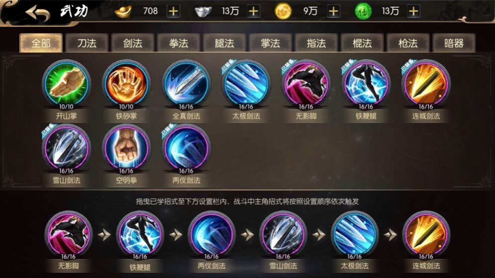 一剑九州行官方版图3