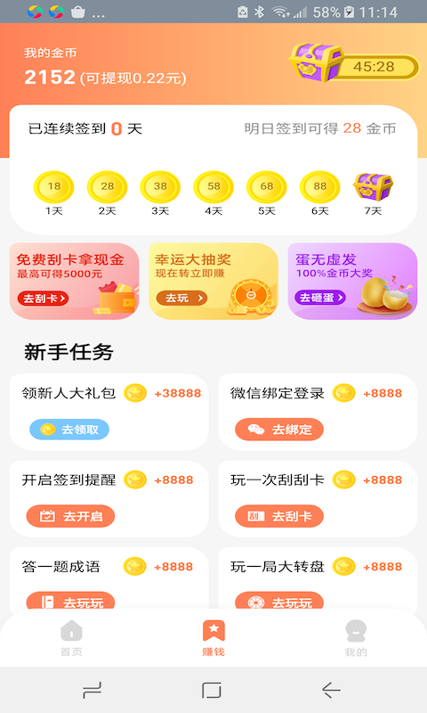 八戒乐走app图3