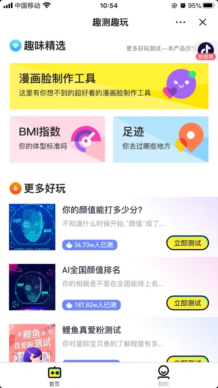 趣测趣玩赚钱版图3