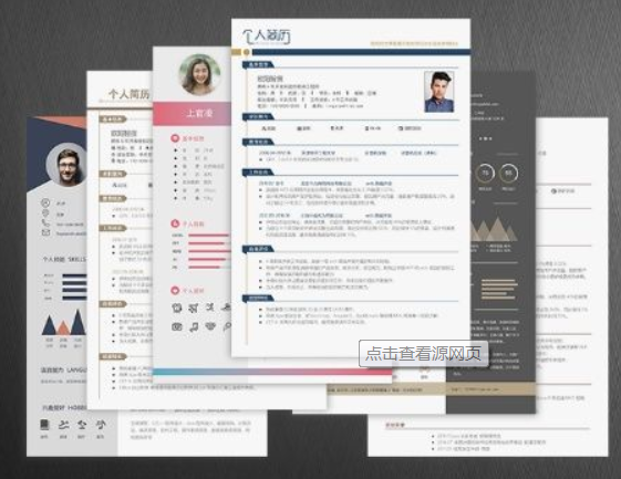 免费的简历模板软件合集