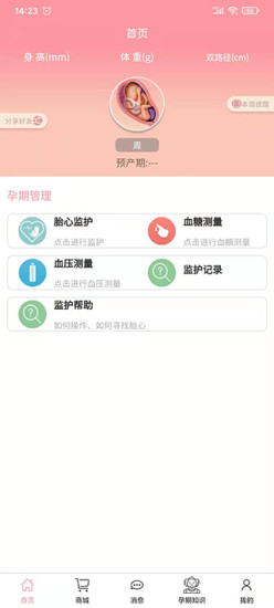 孕婴安孕妇端app官方版手机下载  v2.0.9图4