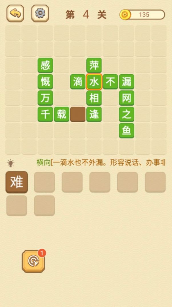 开心填成语红包版图3