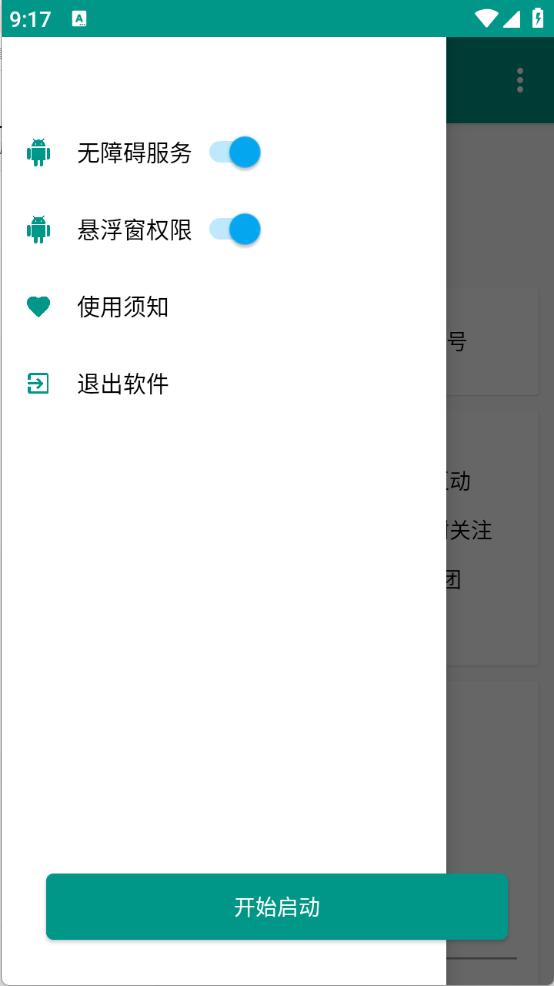 光圈直播助手图1