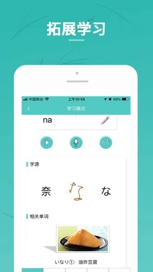 日语五十音图App官方手机版下载  v3.6.6图5