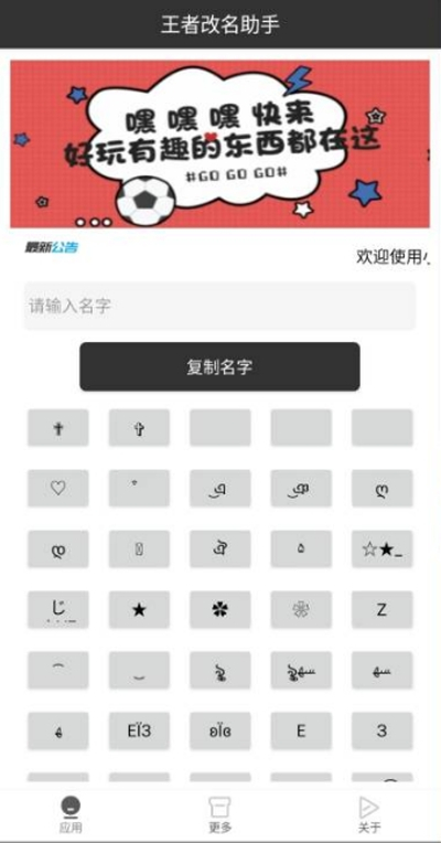 王者改名助手图1