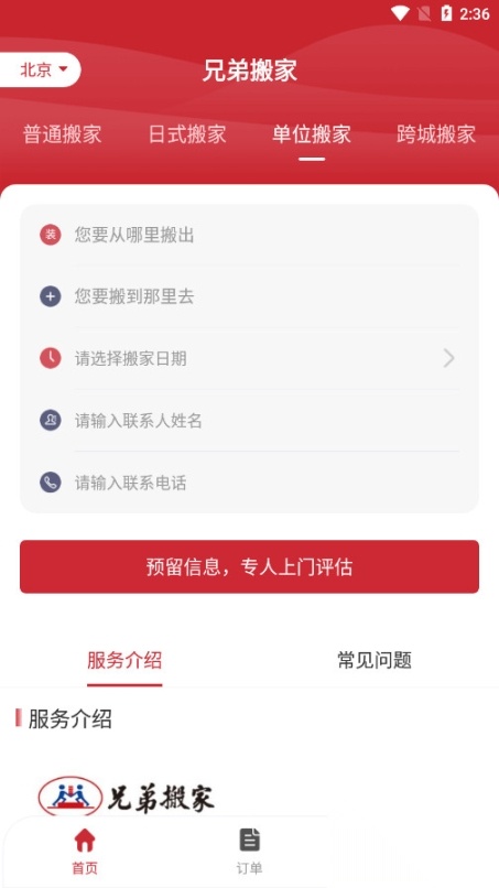 兄弟搬家图6