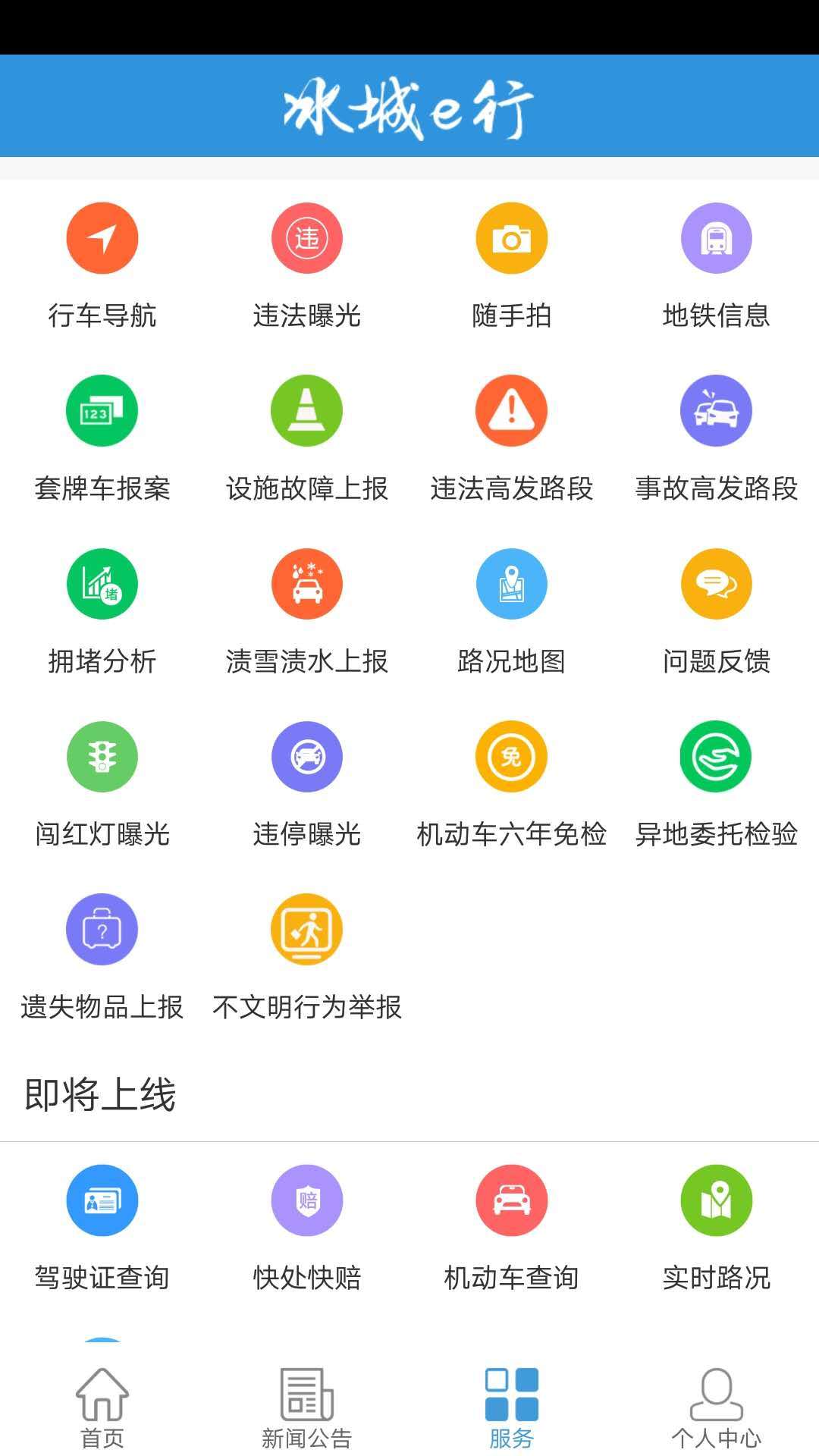 冰城e行app图2