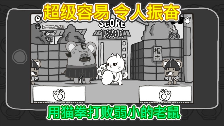 猫拳击败即将到来的老鼠游戏安卓版  v1.0图4