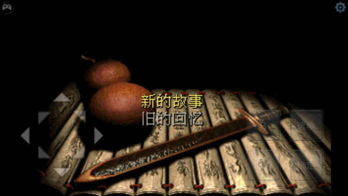 仙剑奇侠传3图3