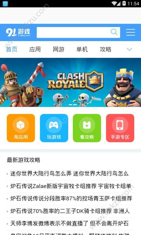 91游戏助手apk软件手机下载 v1.0图1