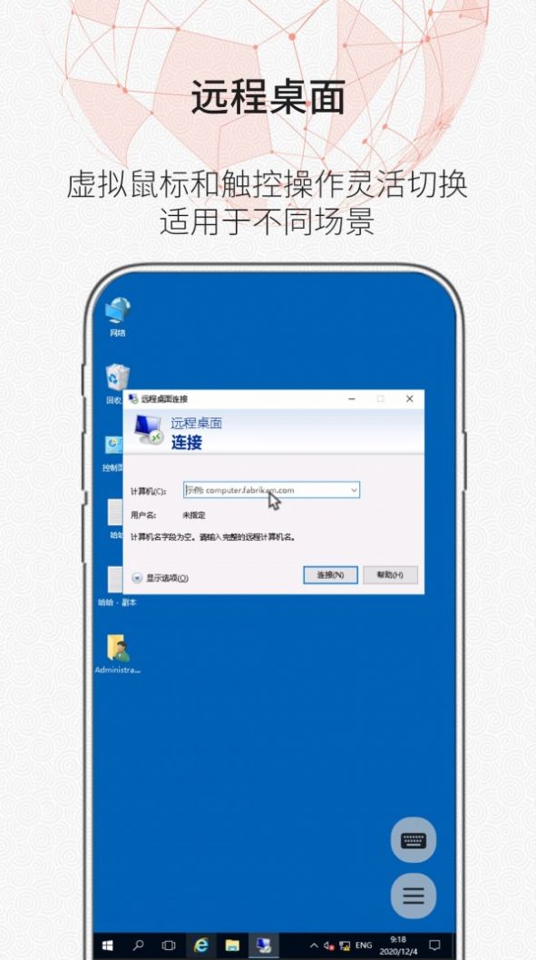 时代云远程桌面app图4