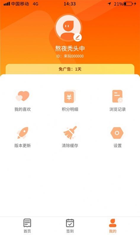 多玩点app图2