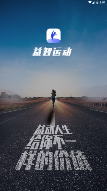 益智运动app官方手机版下载  v1.5图1