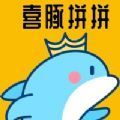 喜豚拼拼app