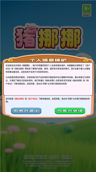 猪挪挪红包版图3