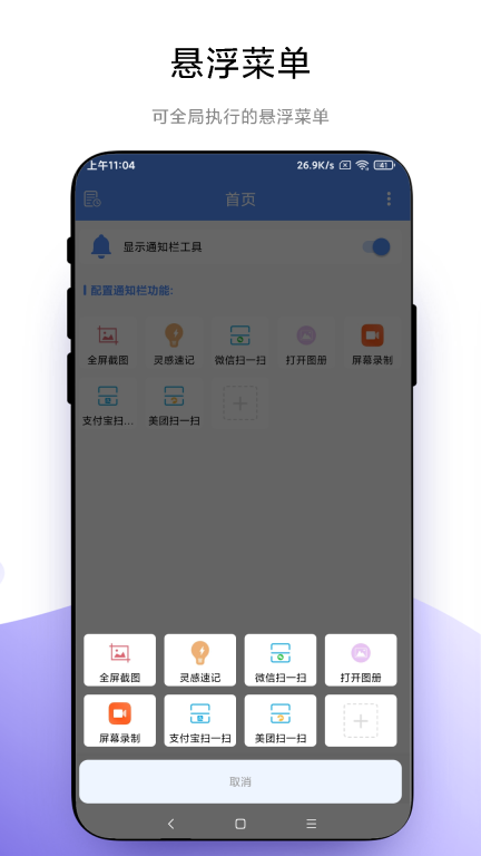 自定义通知栏软件 图3