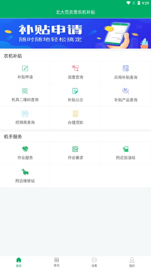 北大荒农垦农机补贴图1