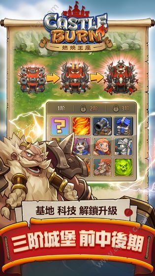 燃烧王座游戏图4