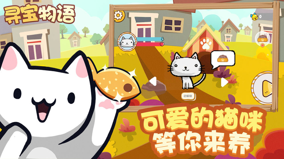 寻宝物语关卡完整安卓版  v0.1图2