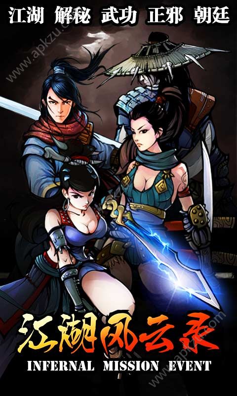 江湖风云录5.10元宝安卓版  v5.16图4