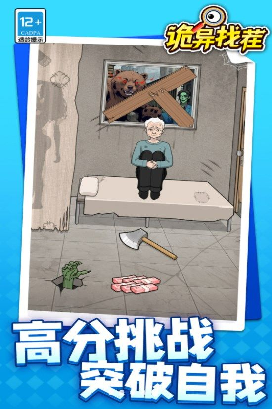 诡异找茬游戏安卓版图1