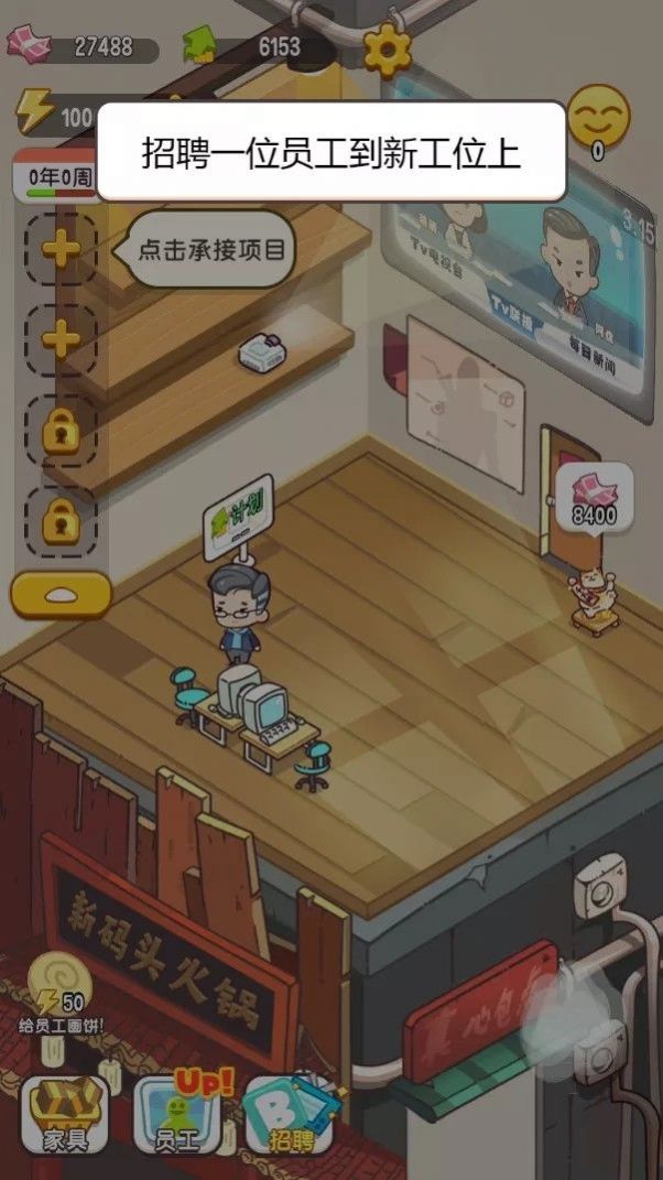 老板我好难游戏最新官方安卓版  v1.0.1图2