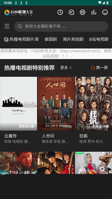 1080影视大全免费追剧软件图2