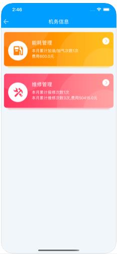 倚天司机端appapp手机版官网下载  v1.0图4