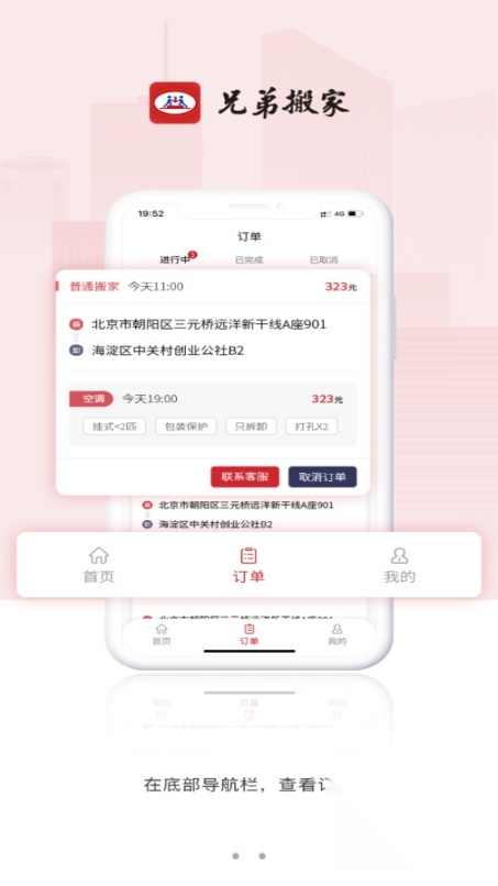 兄弟搬家图3