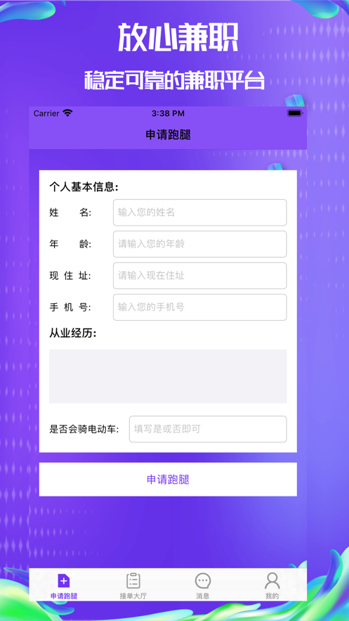 放心兼职app图3