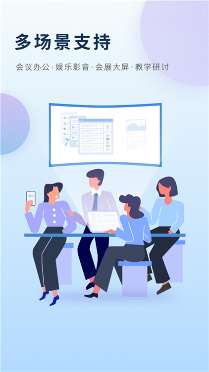 智会投屏图1