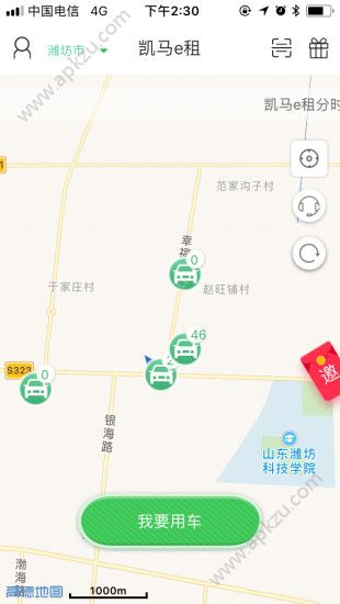 凯马e租app图3