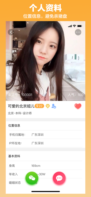 微缘相亲交友app手机版下载  v1.0图2