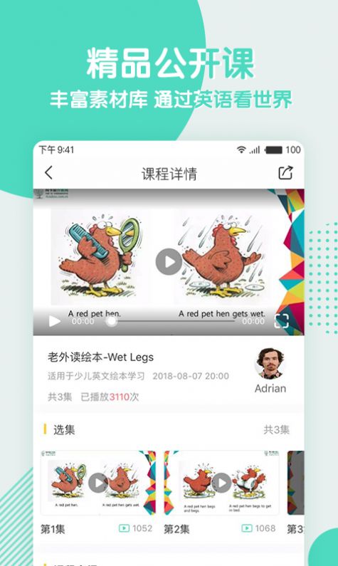 阿卡索英语app官方版下载  v4.6.4图2