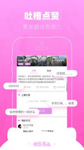 狸番漫画app金币免费版  v2.0.2图4