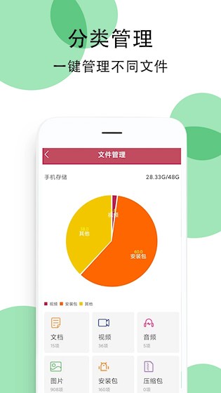 豌豆手机助手安卓版图3