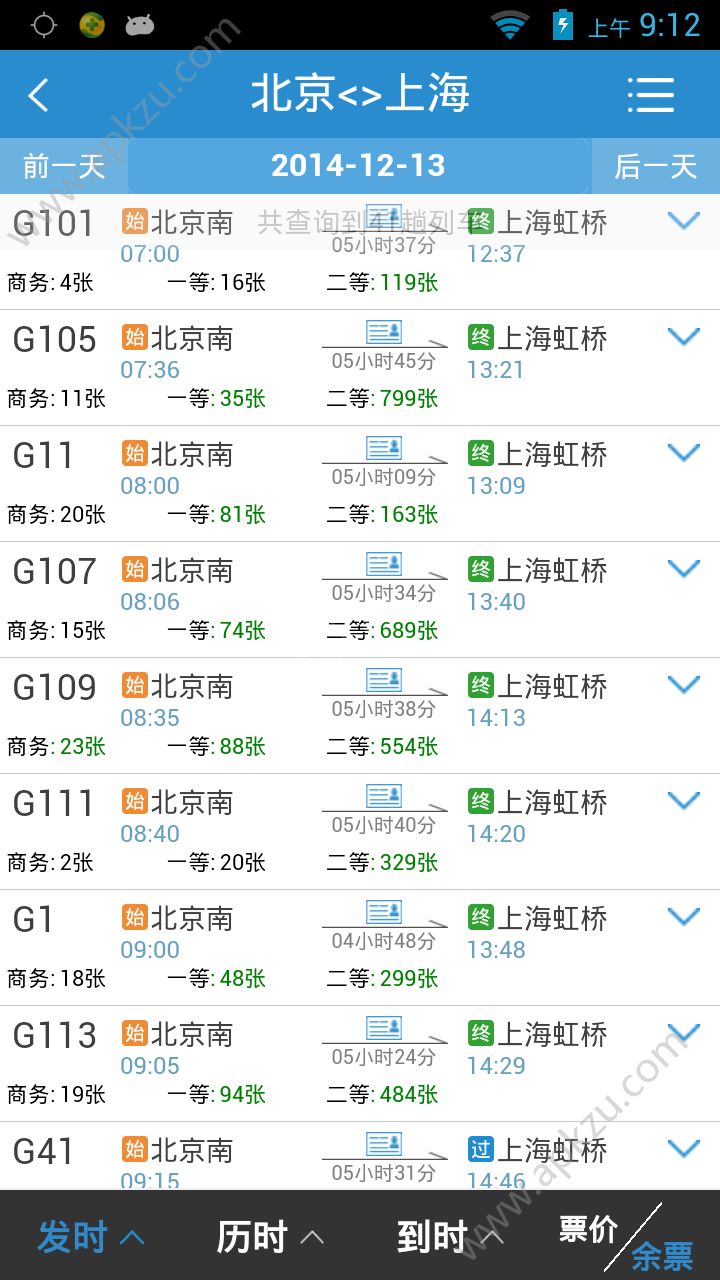 心蓝抢票助手手机版图3