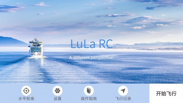 LuLa RC 无人机设置app图1